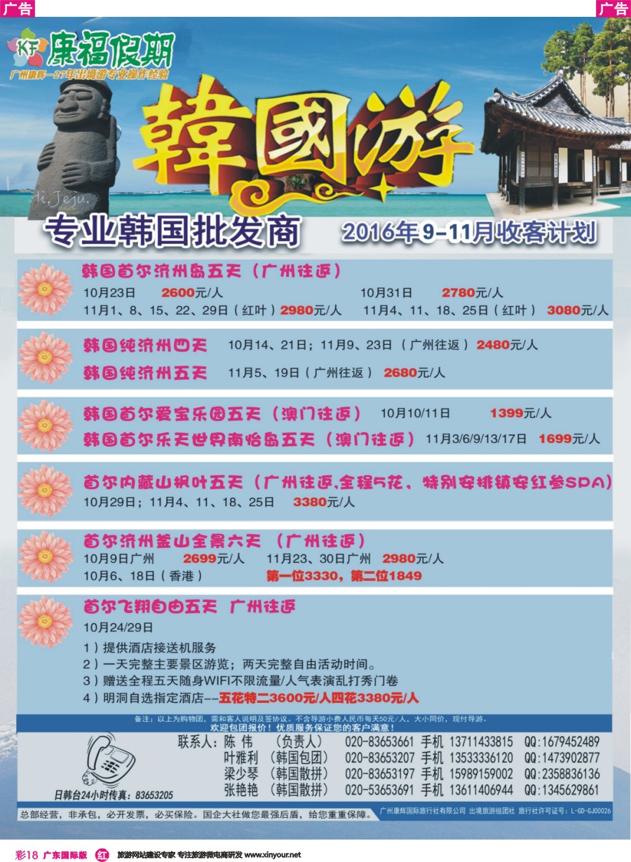 彩r018 康福假期--韩国同业计划