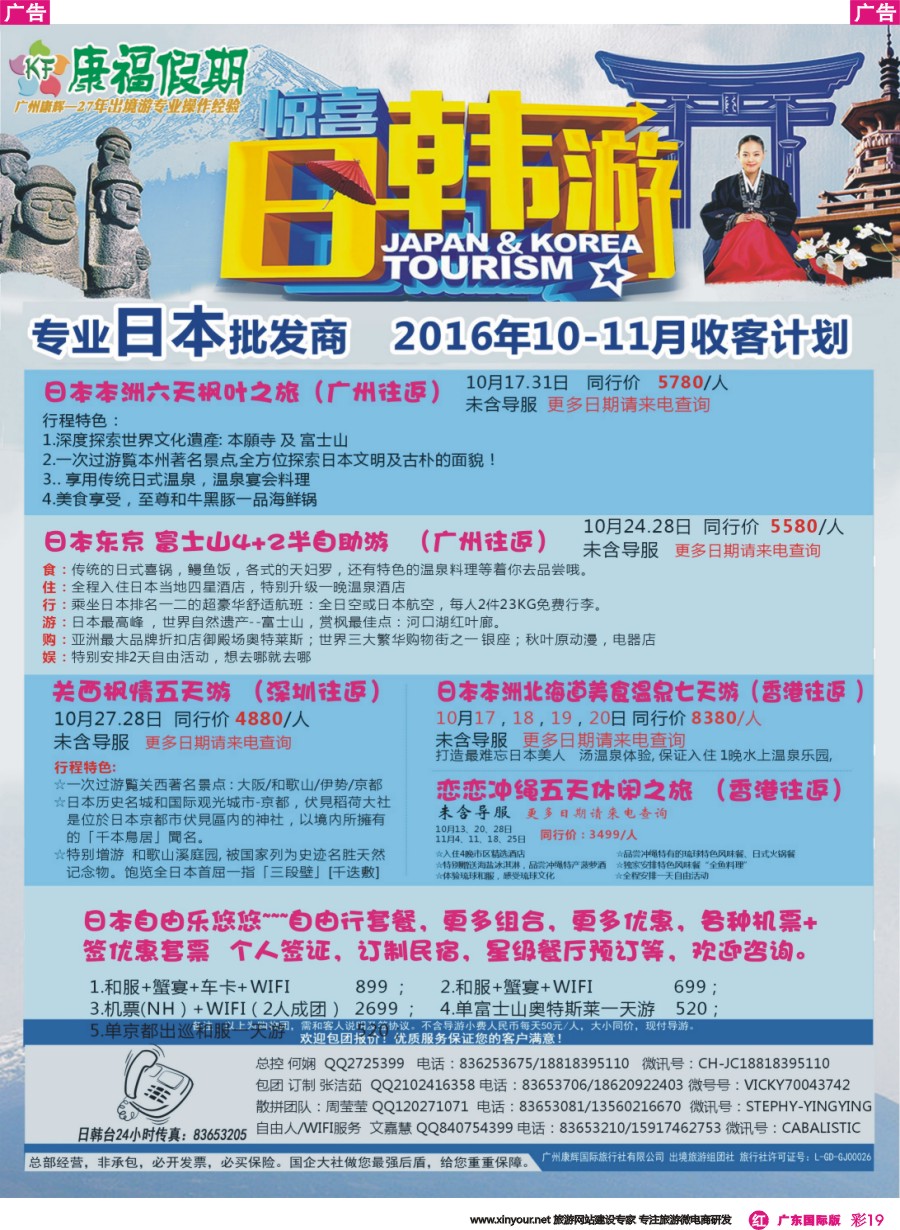 彩r019 康福假期--日本同业计划
