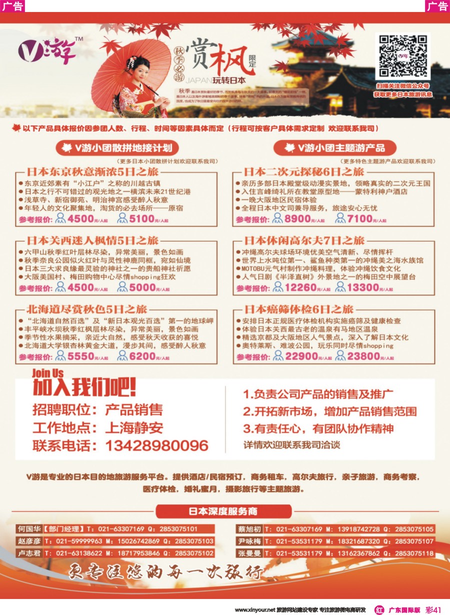 彩r041 V游日本--小包团地接供应商
