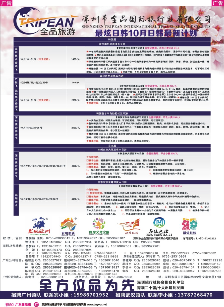 彩r050 【最炫日韩】10月日韩收客计划 