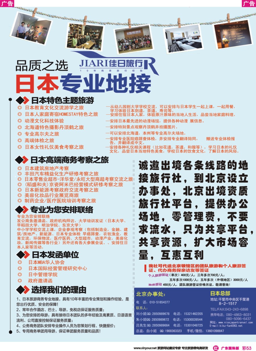 彩r053 佳日旅行