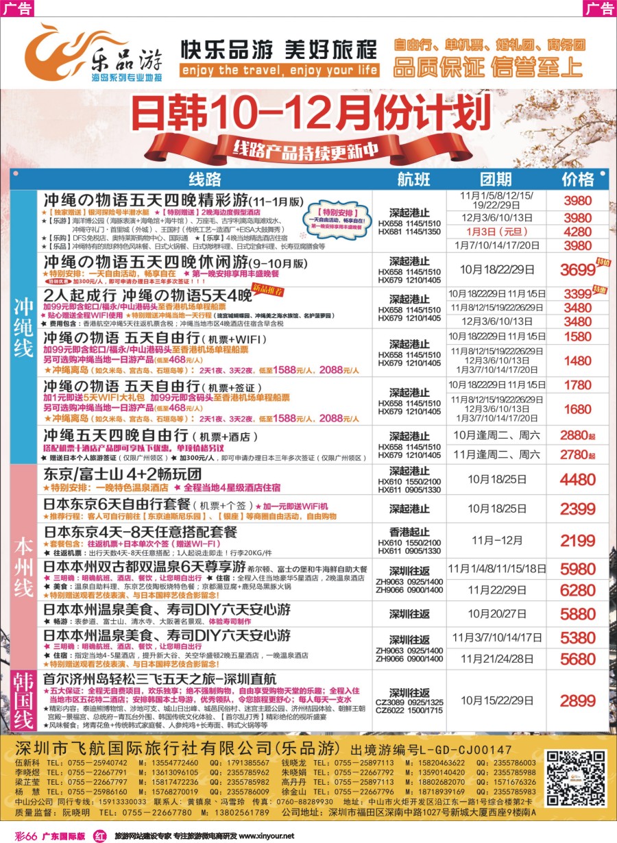 彩r066 乐品游-日本、冲绳线计划