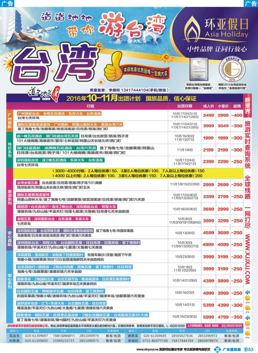 彩b053 新景界—环亚假日—台湾游计划