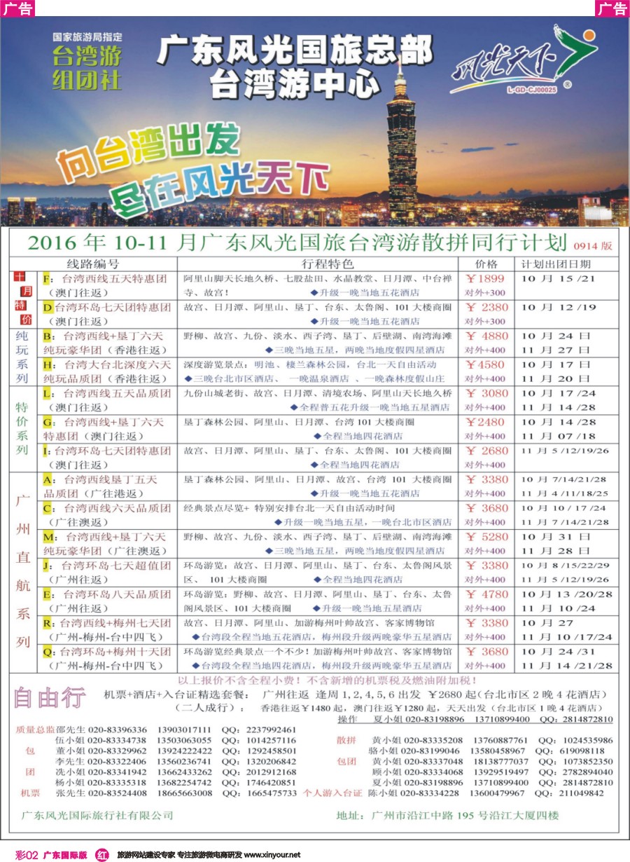 彩r002 风光天下－－台湾2016年10-11月计划