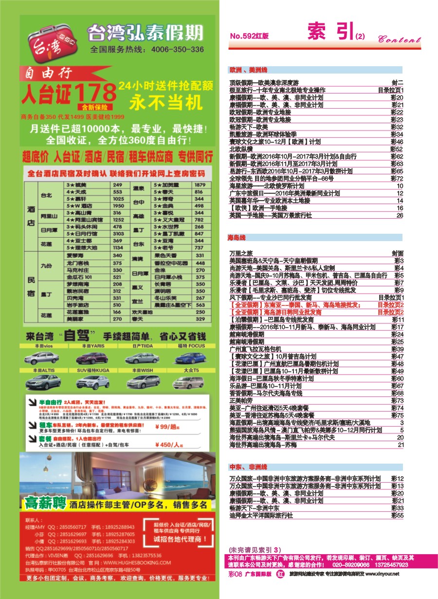 592期 广州国际版分类索引（红版）2