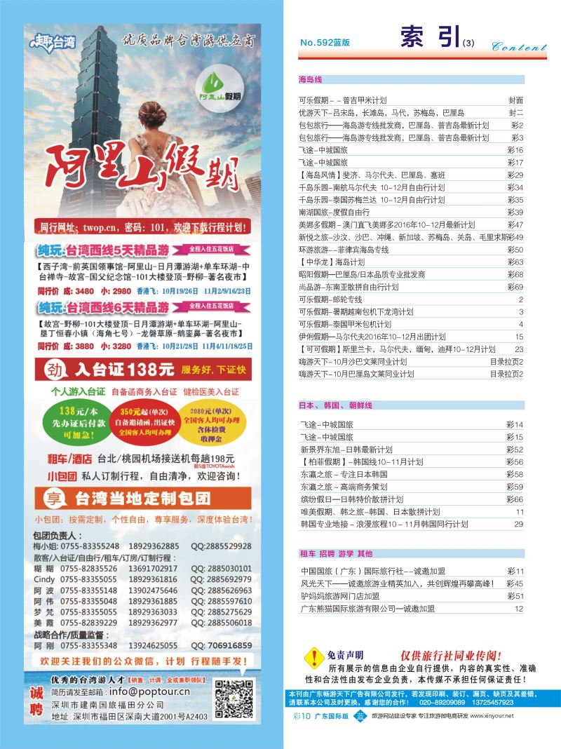 592期 广州国际版分类索引（蓝版）3