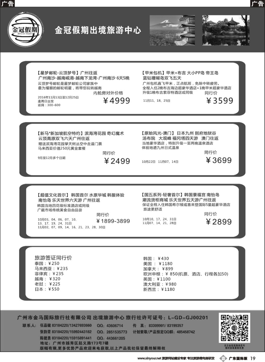 b019 金冠假期出境东南亚、签证