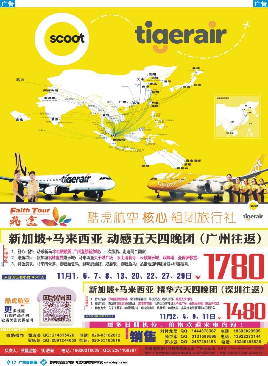 彩b012 飞途-中城国旅