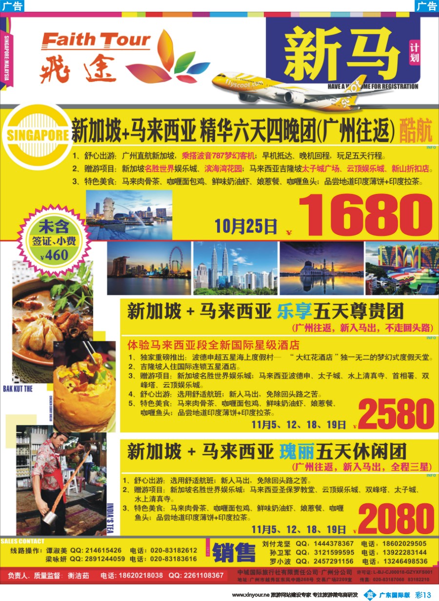 彩b013 飞途-中城国旅