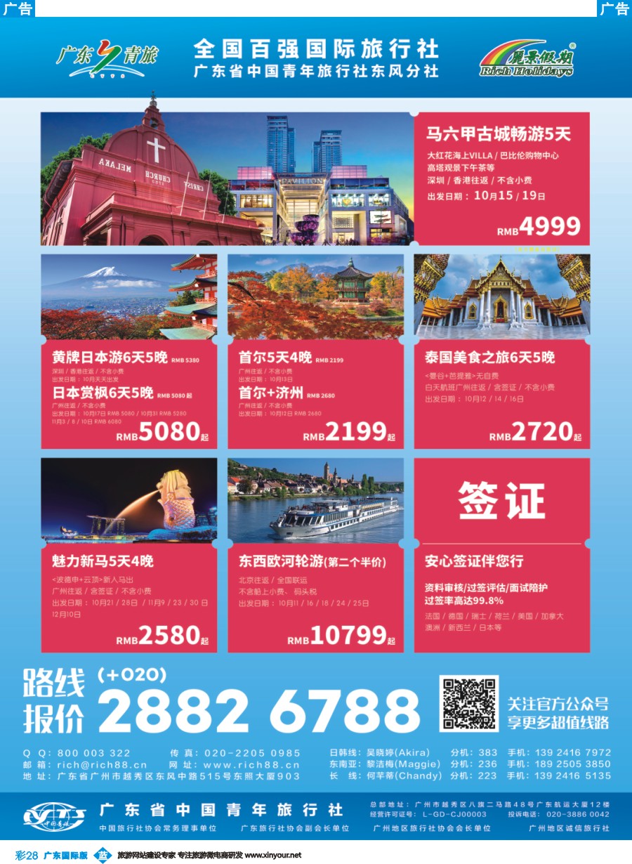彩b028 【丽景假期】东南亚日韩,海岛