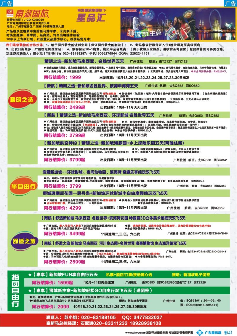 彩b041 南湖国旅-泰新马
