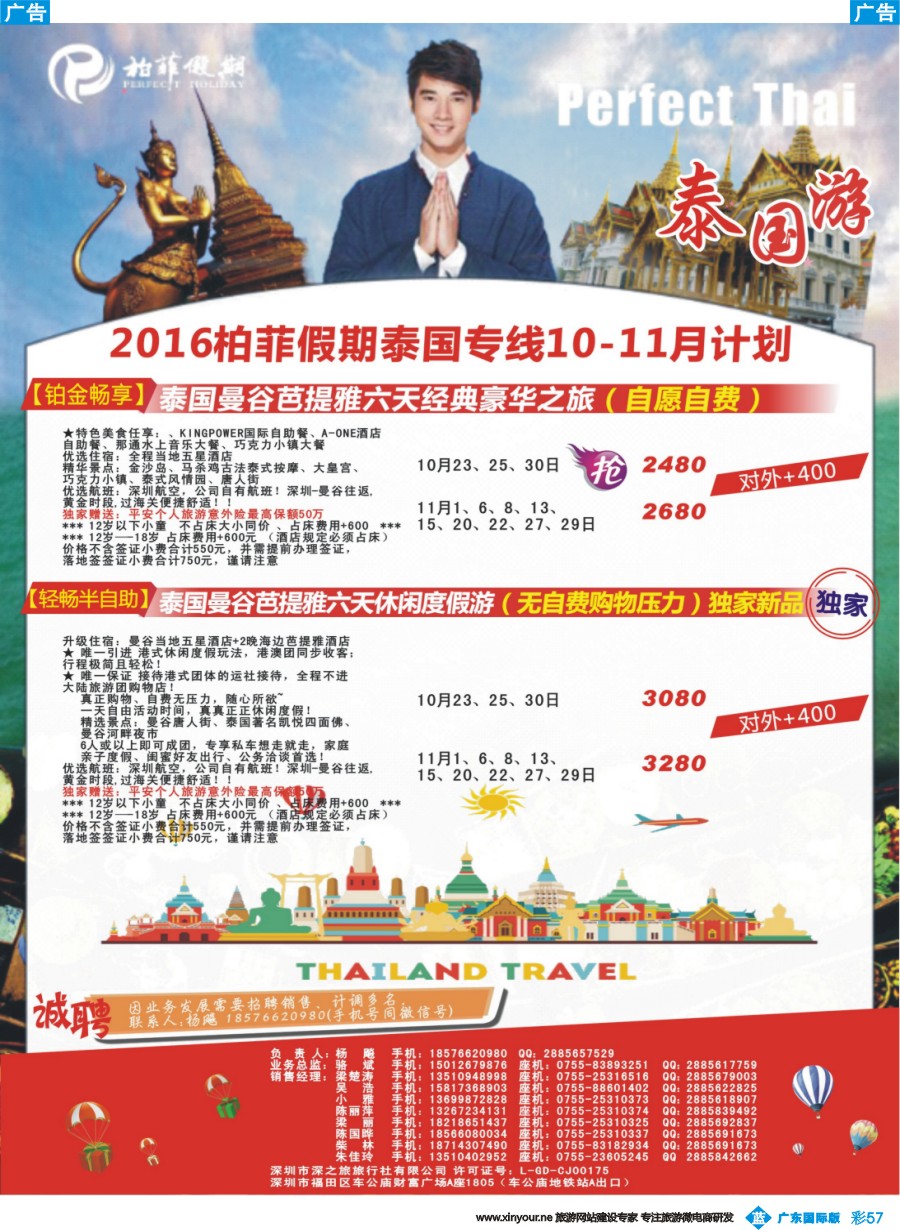 彩b057 【柏菲假期】-泰国线10月计划