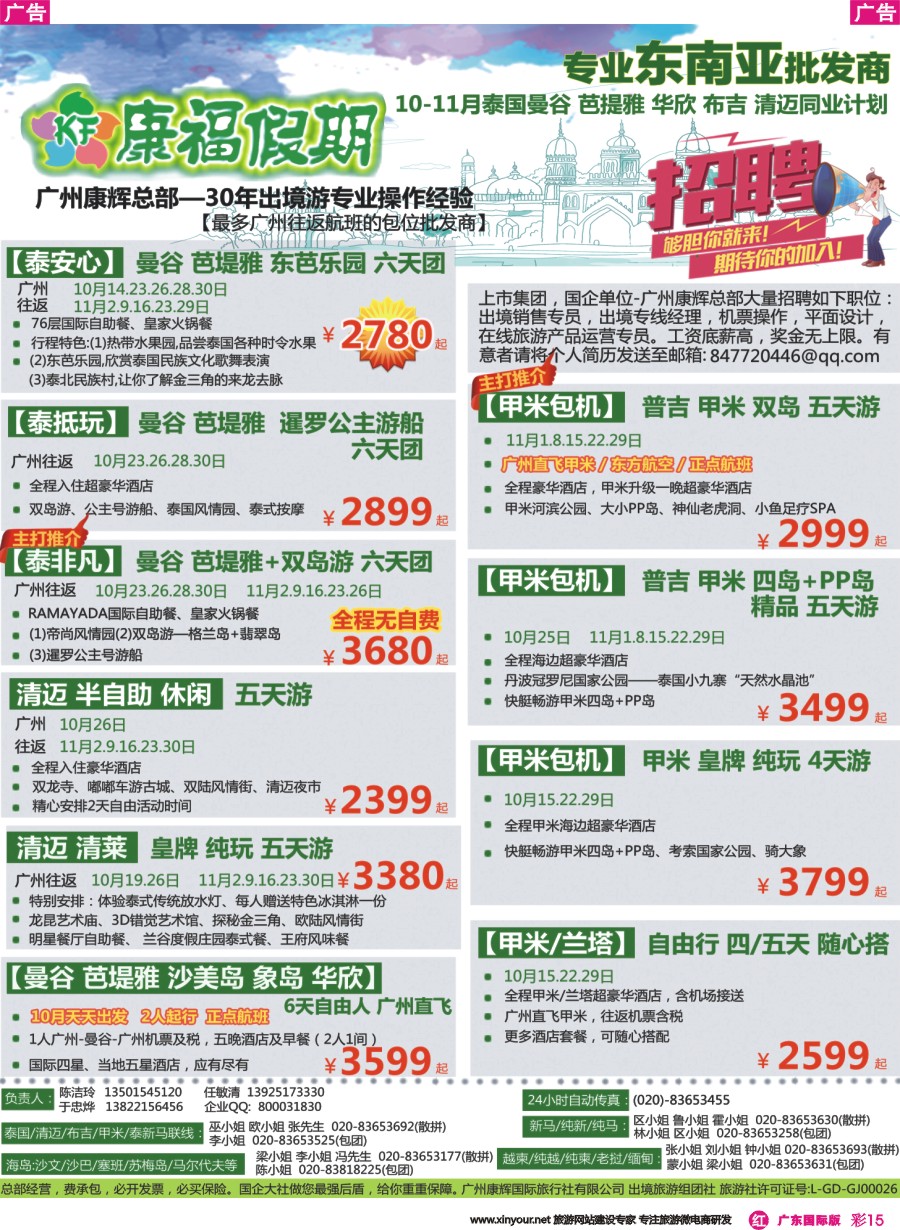 彩r015 康福假期--2016年10-11月泰国曼谷 芭堤雅 布吉、清迈同业计划