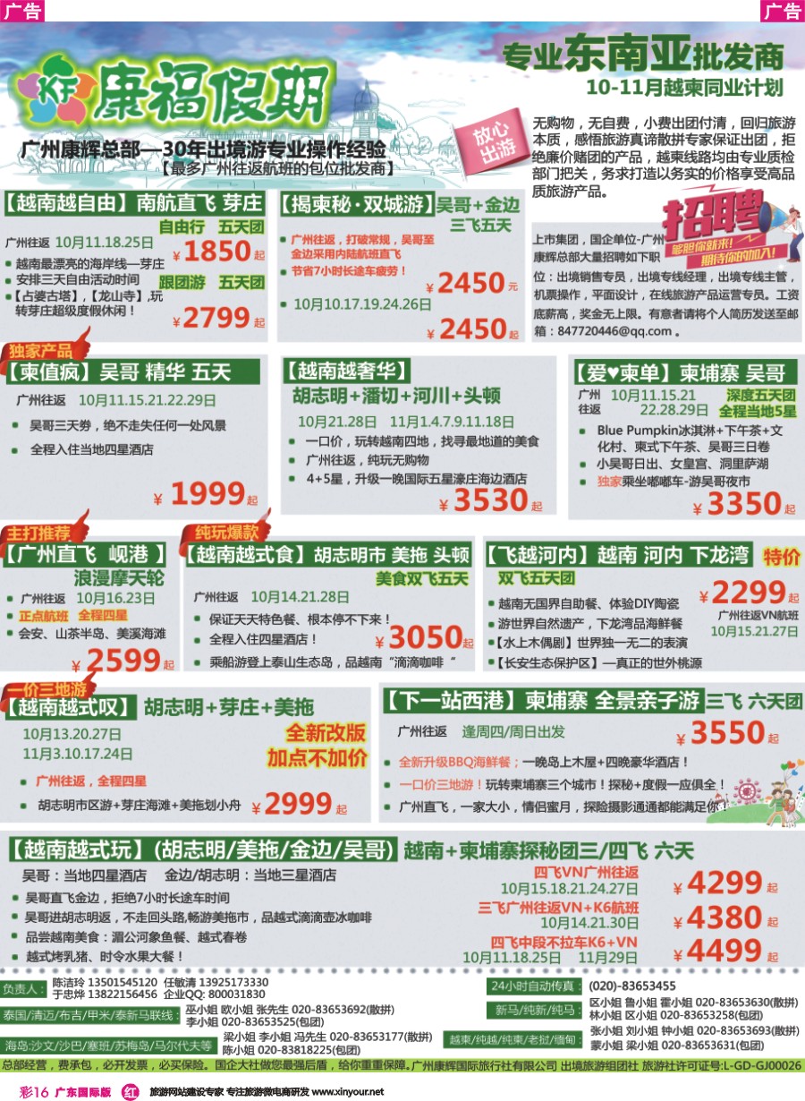 彩r016 康福假期--2016年10-11月越柬同业计划