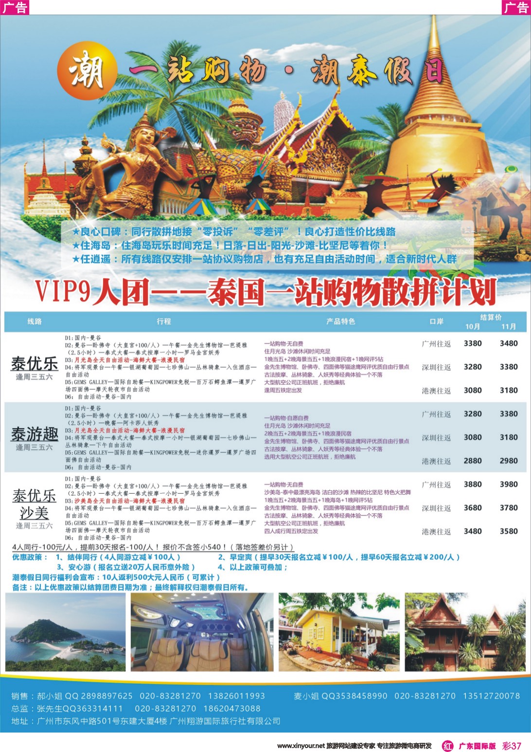 彩r037 潮泰假日——泰国一站购物散拼计划（广国彩色）