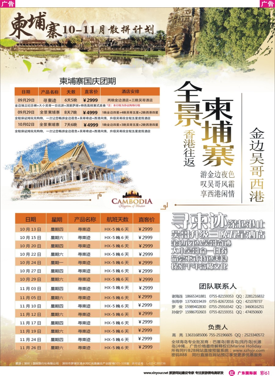 彩r061 海洋假日-柬埔寨全国联运散拼计划