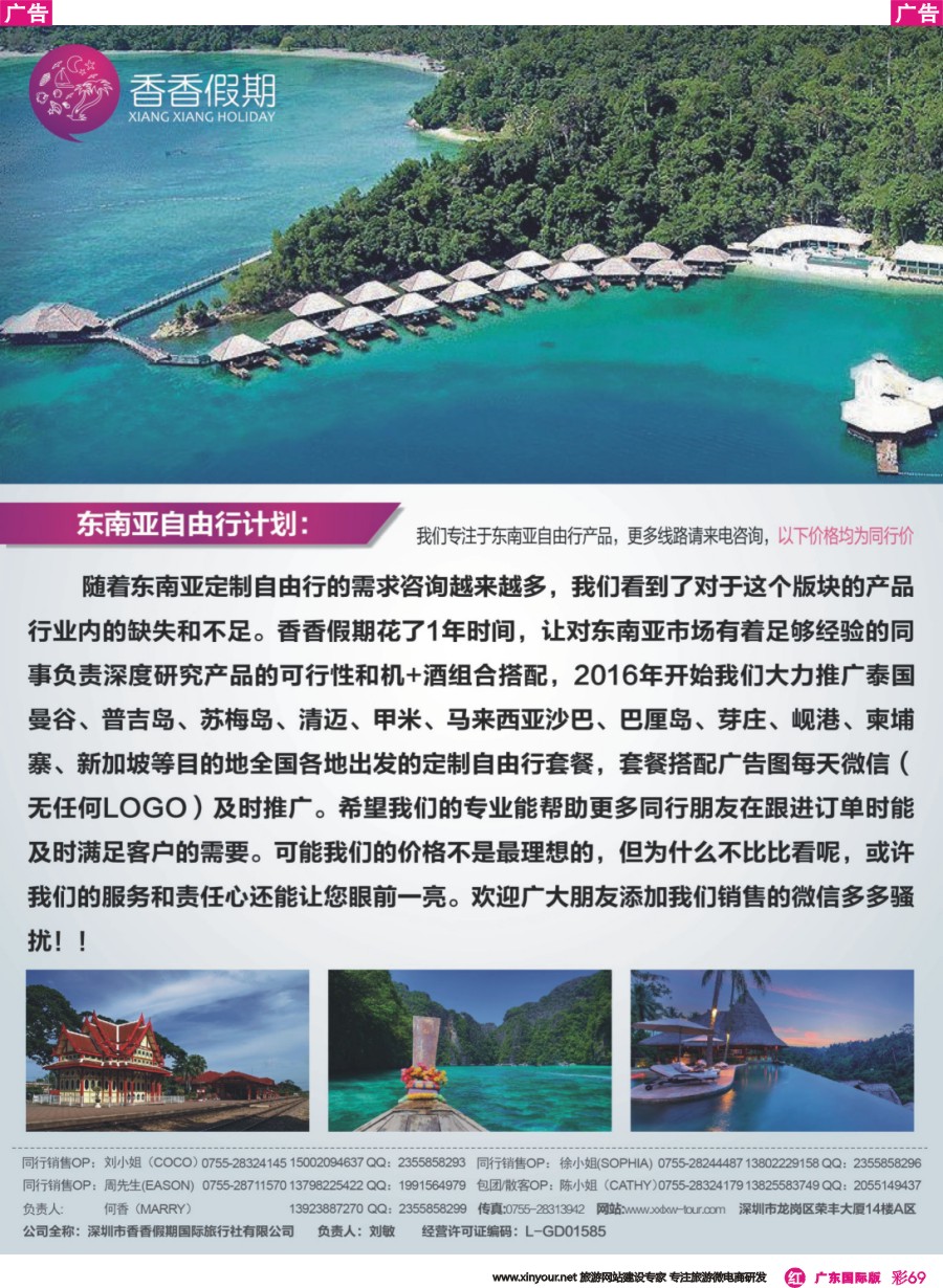 彩r069 香香假期-东南亚-02