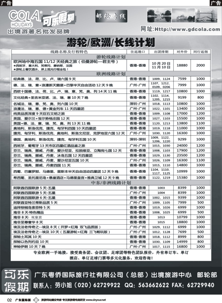 b002 可乐假期-邮轮计划