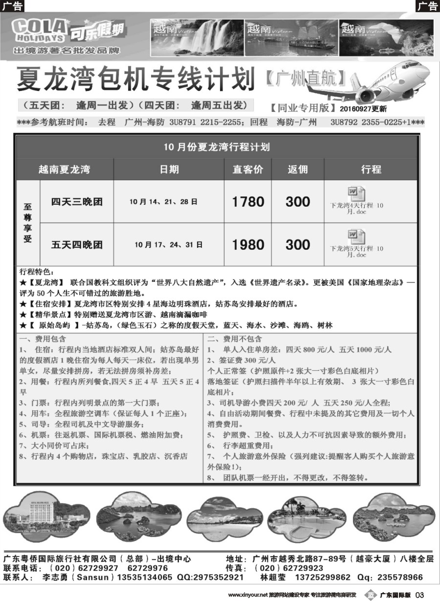 b003 可乐假期-暑期越南包机下龙湾计划