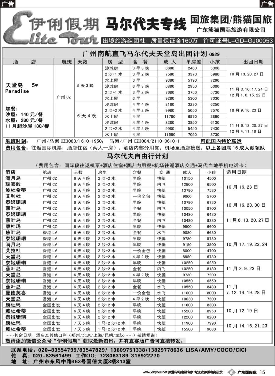 b015 伊俐假期—马尔代夫2016年10-12月出团计划