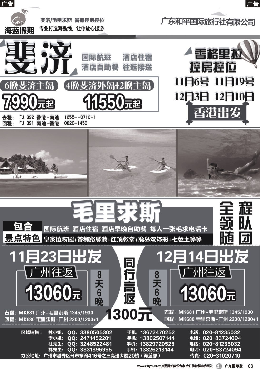 r003 海蓝假期-出境高端海岛专线斐济毛里求斯塞班大溪地（广东国际版 广西国际板）