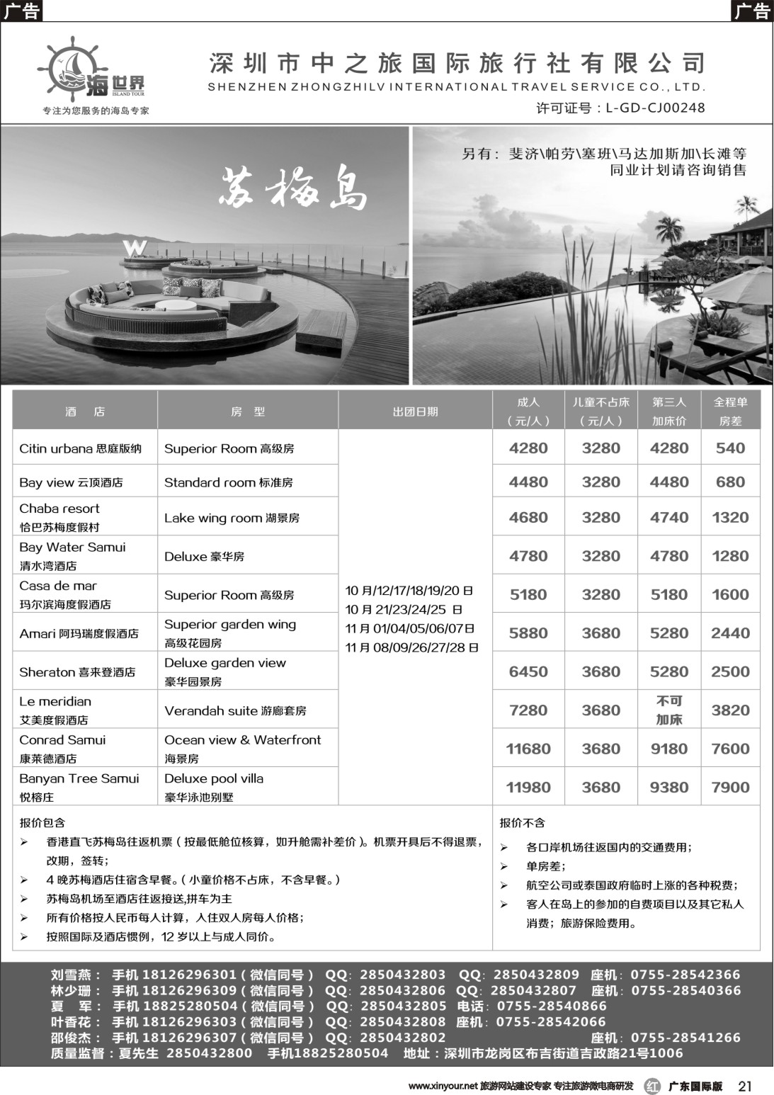 r021  海世界-苏梅岛(2)