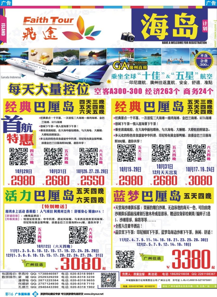彩b016 飞途-中城国旅
