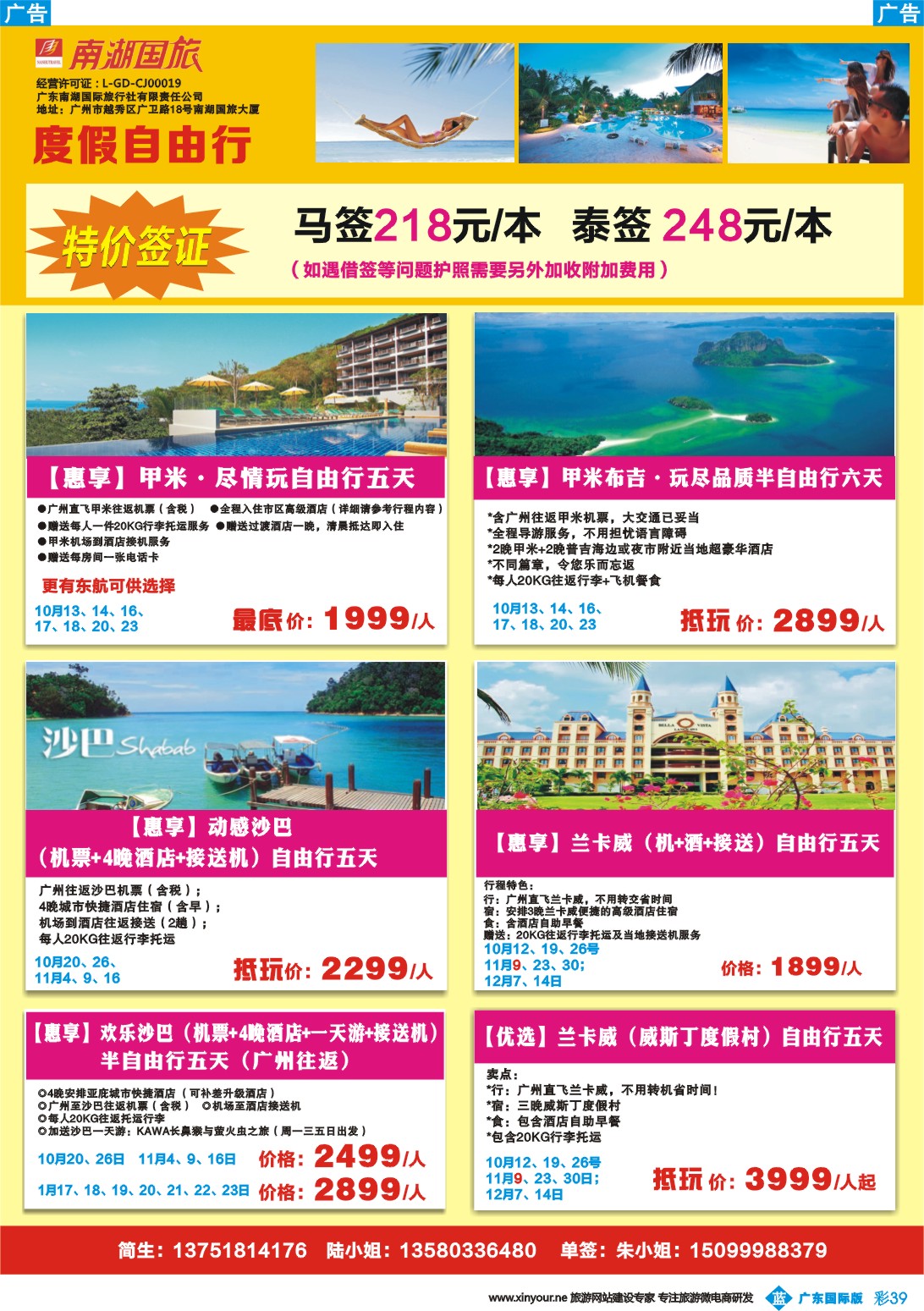 彩b039 南湖国旅-度假自由行