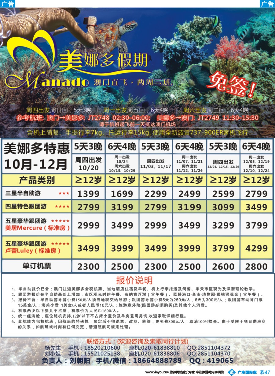 彩b047 美娜多假期－澳门直飞美娜多2016年10-12月最新计划