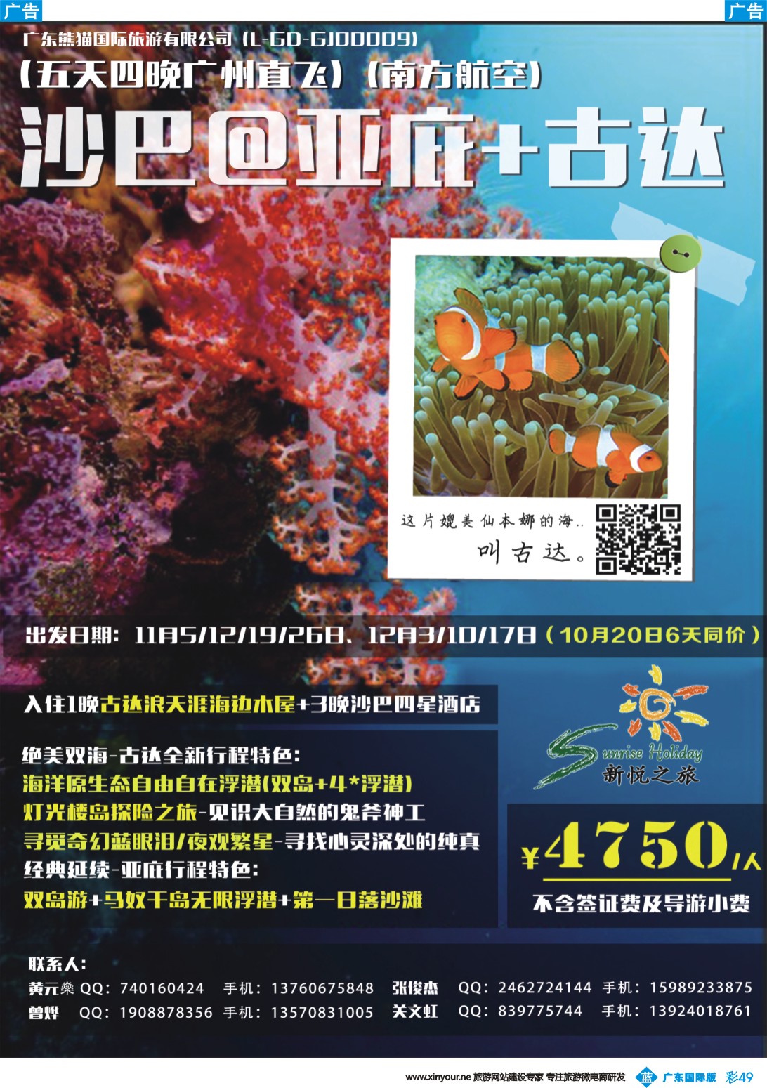 彩b049 新悦之旅-沙巴古达
