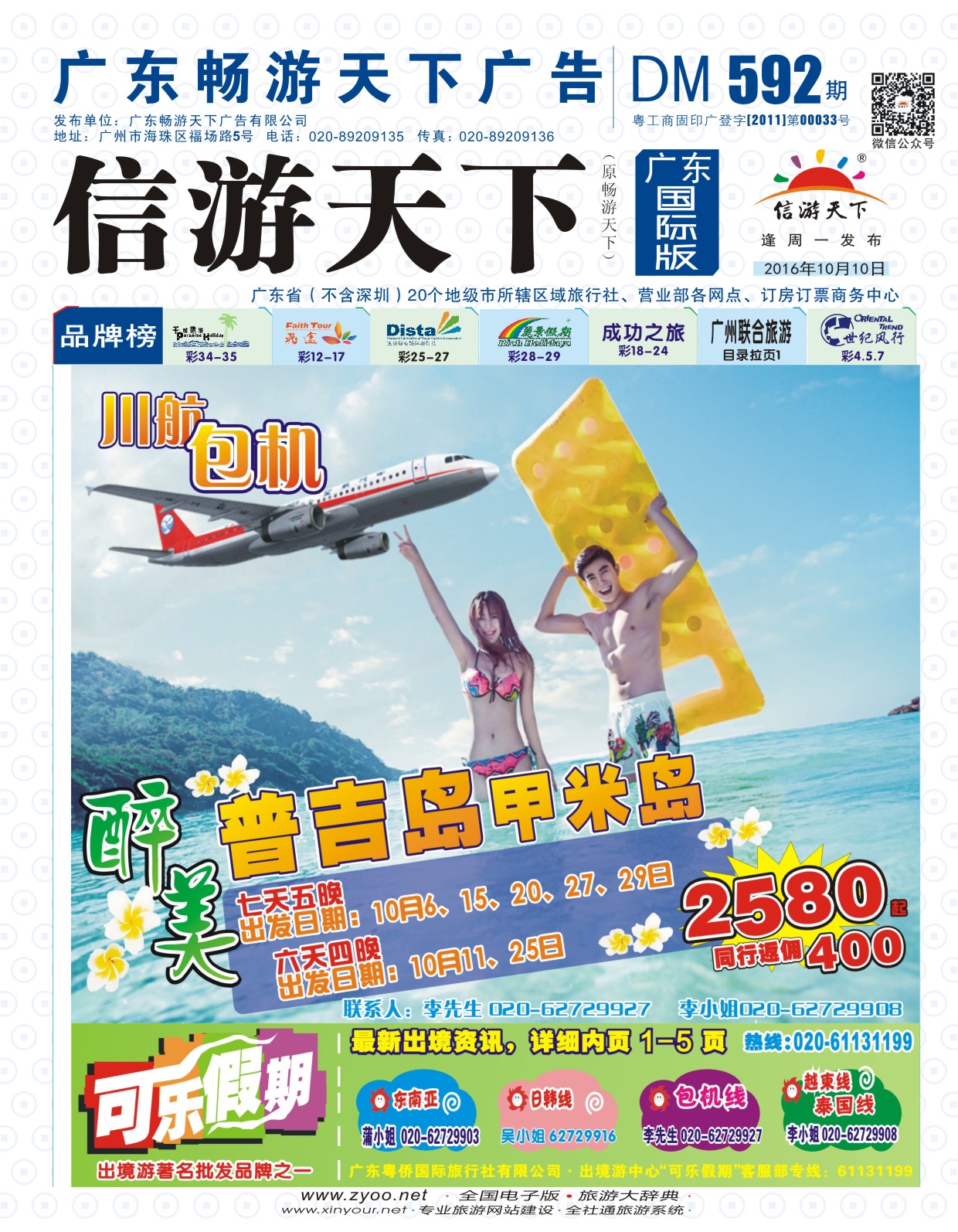 彩b0封面 可乐假期