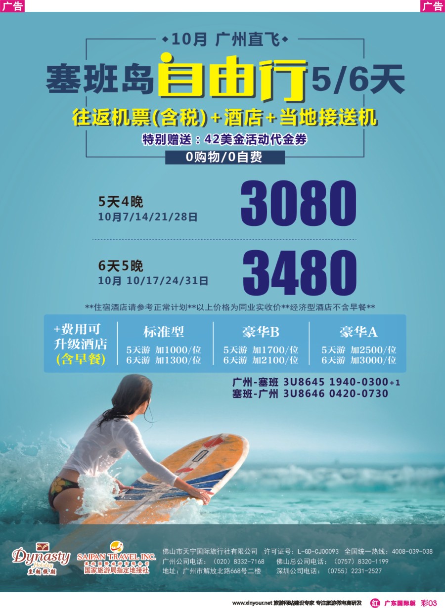 彩r003 美国塞班岛&天宁岛-天宁皇朝假期