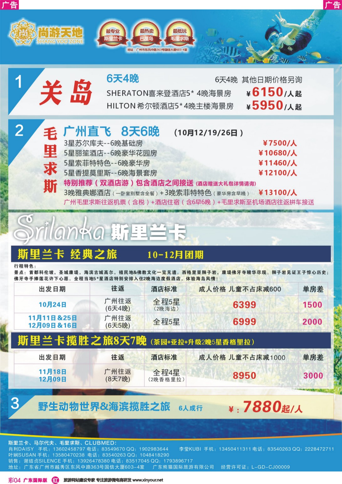 彩r004 尚游天地-美国关岛、塞舌尔、斯里兰卡&私人定制 彩4