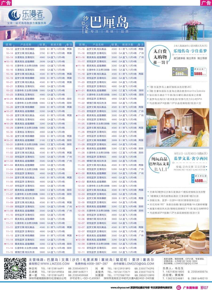彩r007 乐漫者【巴厘岛、文莱、沙巴】天天发团
