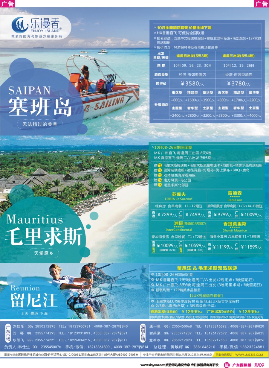 彩r009 乐漫者【毛里求斯、塞班岛、斐济】切位专线批发