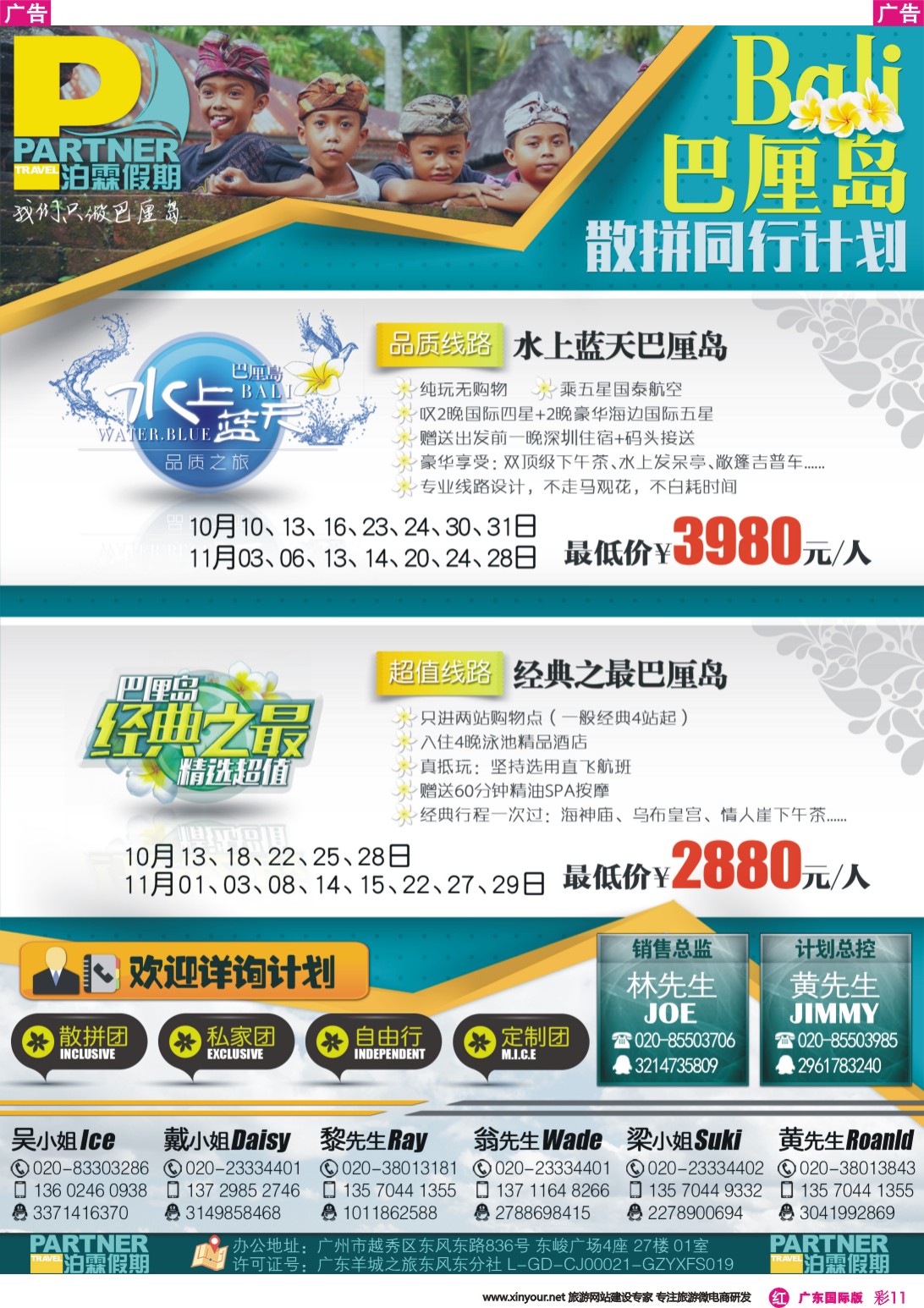 彩r011【泊霖假期】-巴厘岛专线批发商