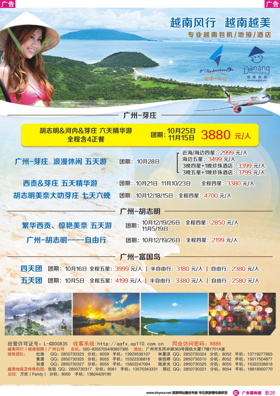 彩r025 越南岘港假期