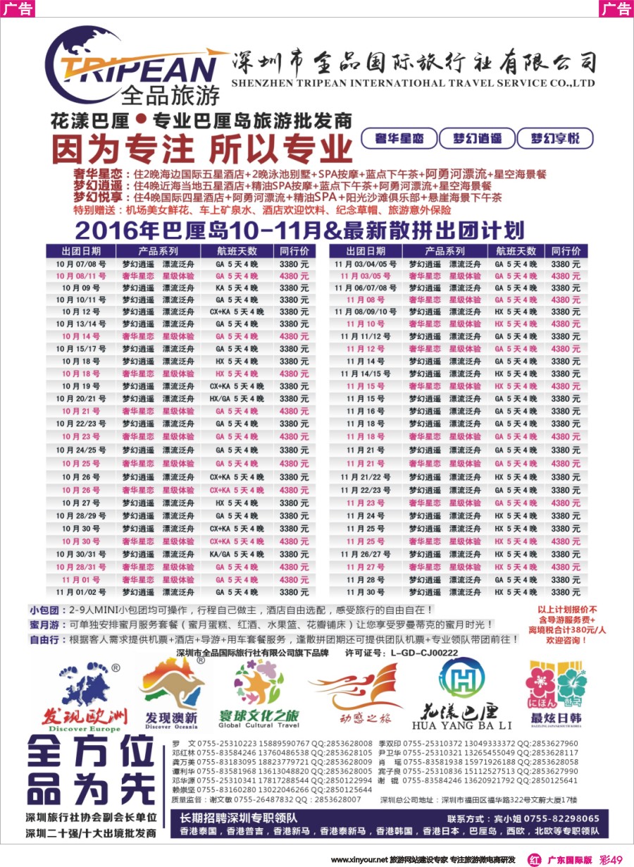 彩r049 【花漾巴厘】巴厘岛10-11月最新散拼计划