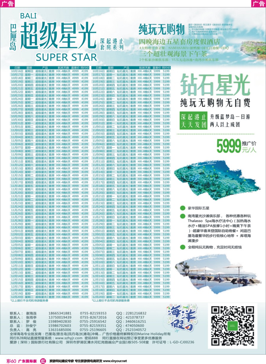 彩r060 海洋假日-巴厘岛秋冬季特惠计划