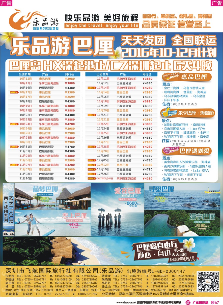 彩r067 乐品游-巴厘岛同行计划