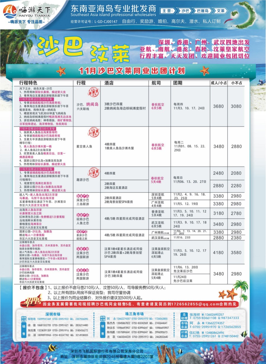 蓝版品牌榜 嗨游天下-10月巴厘岛文莱同业计划