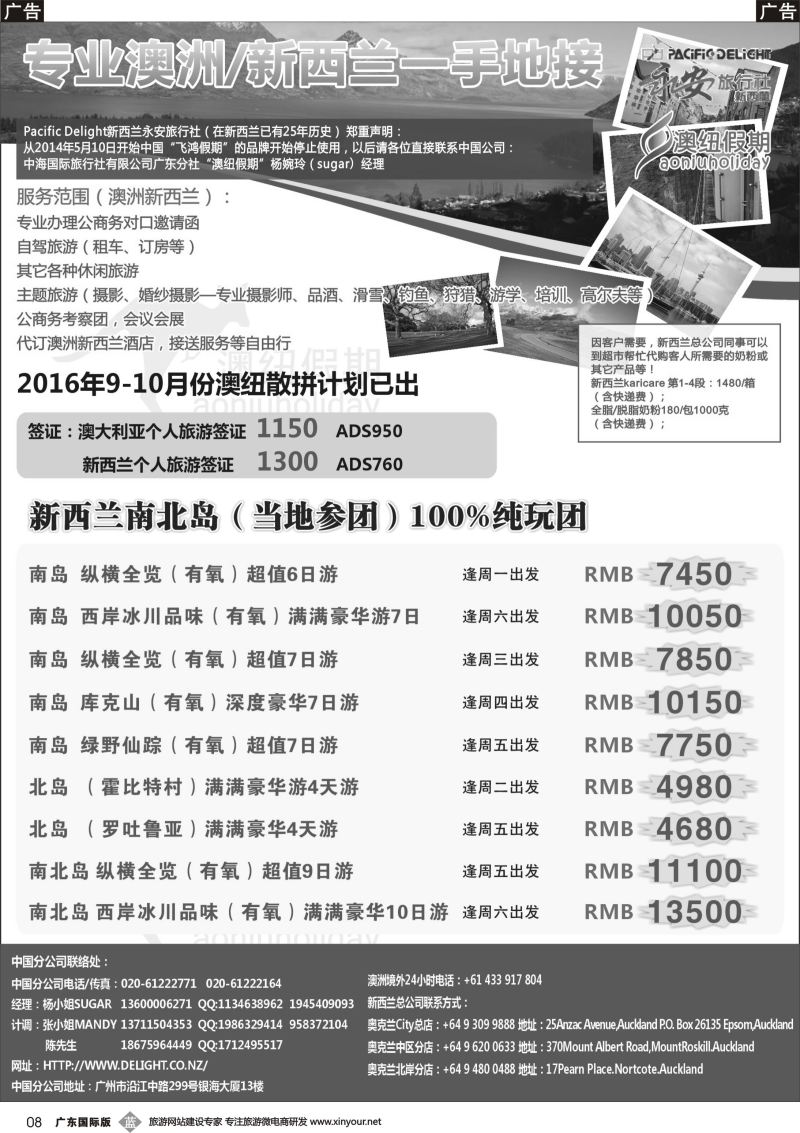 b008 专业澳洲新西兰一手地接－－澳纽假期