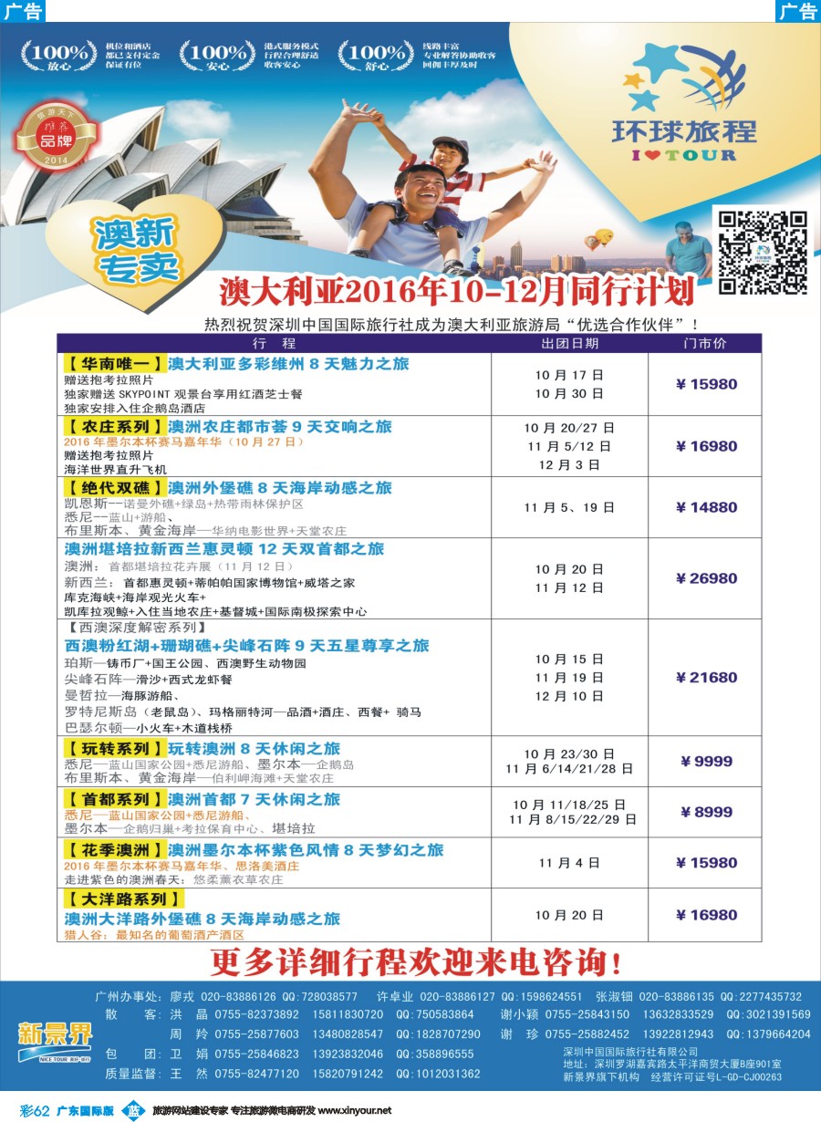 彩b062 新景界—环球旅程—澳洲最新计划