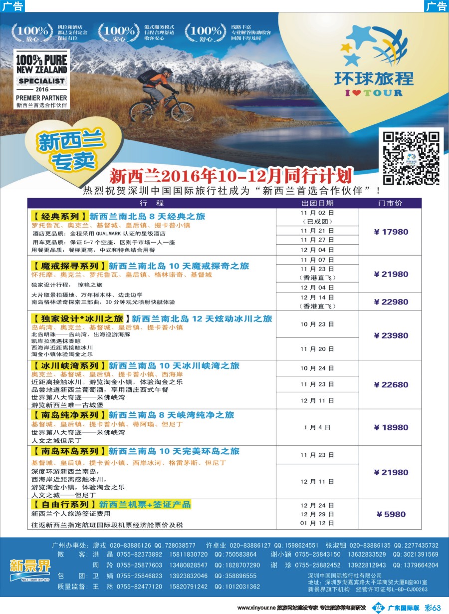 彩b063 新景界—环球旅程—新西兰最新计划