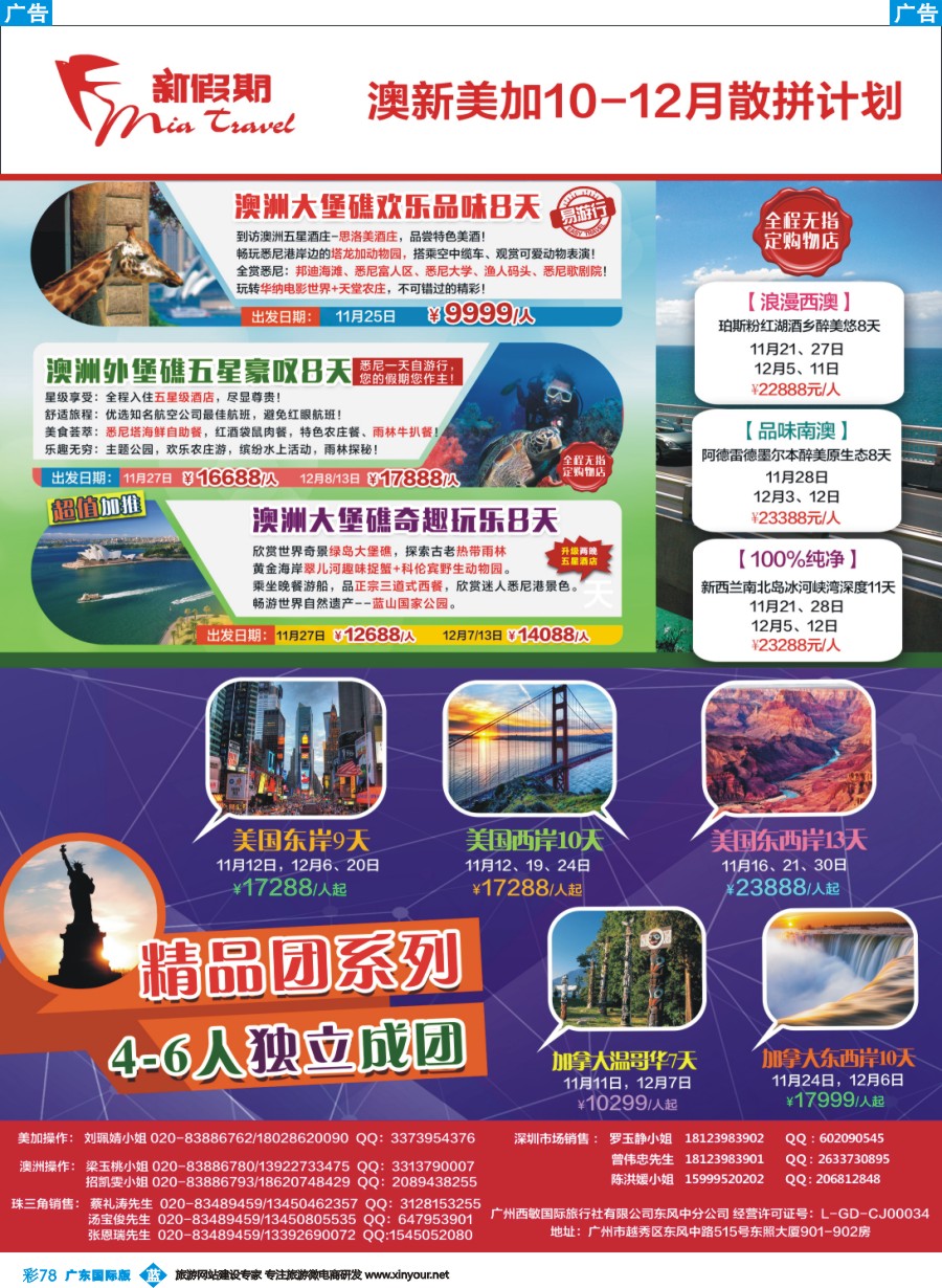 彩b078 新假期-澳新美加10-12月散拼计划
