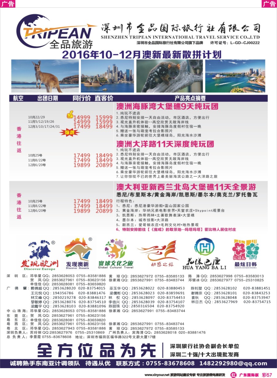 彩r057 【全品国旅&发现澳新】—澳新10-12月计划 