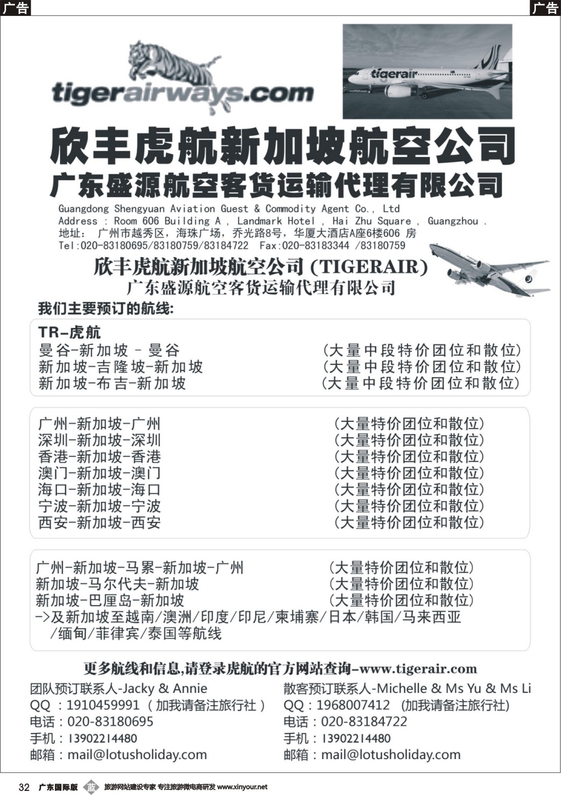 b032 欣丰虎新加坡航空公司