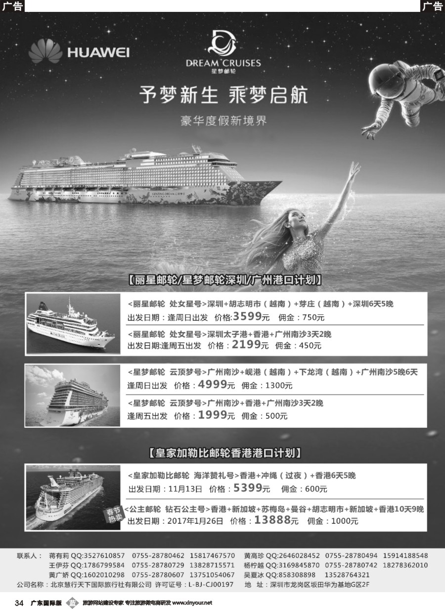 b034 华为爱旅·邮轮包船计划 华南版本