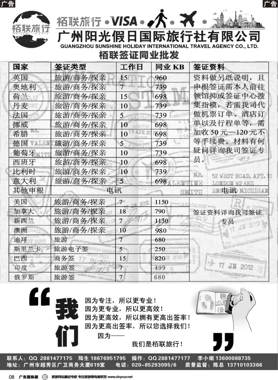r008 栢联旅行——全球签证中心（广东国际黑白）