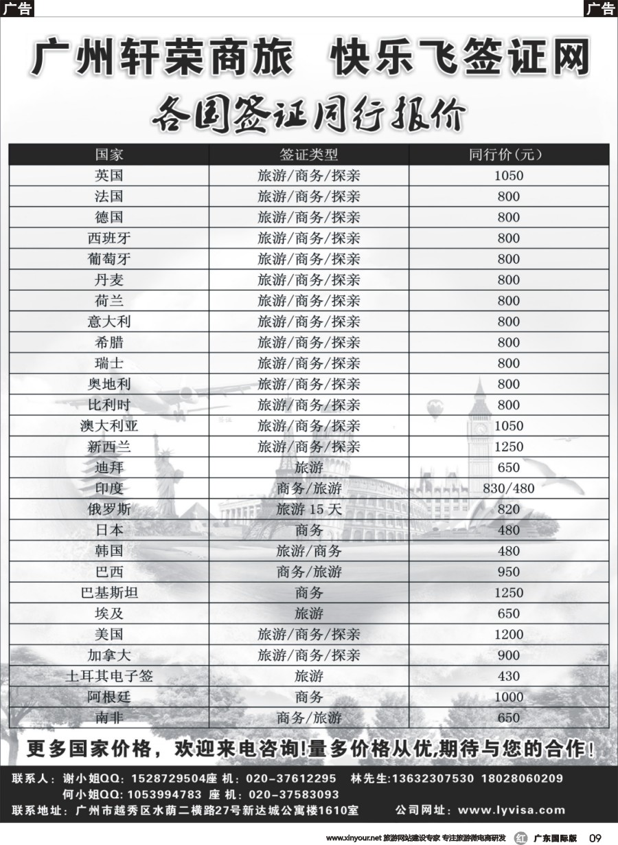 r009 广州轩荣商旅—快乐飞签证网（国际黑白）